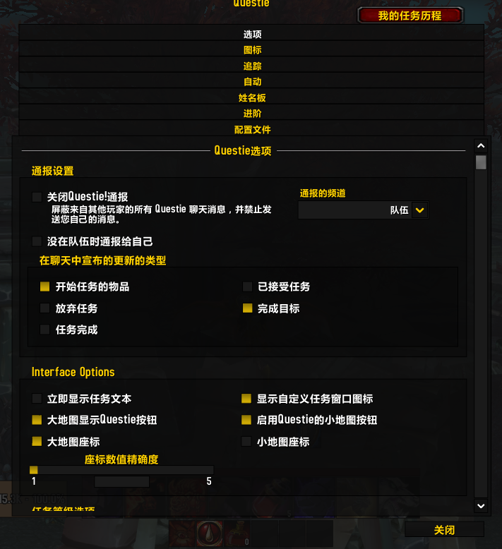 【插件】Questie 任务汉化插件 335(1234) 版本专用,插件持续维护中! 【插件】Questie 任务汉化插件 335(1234) 版本专用,插件持续维护中!